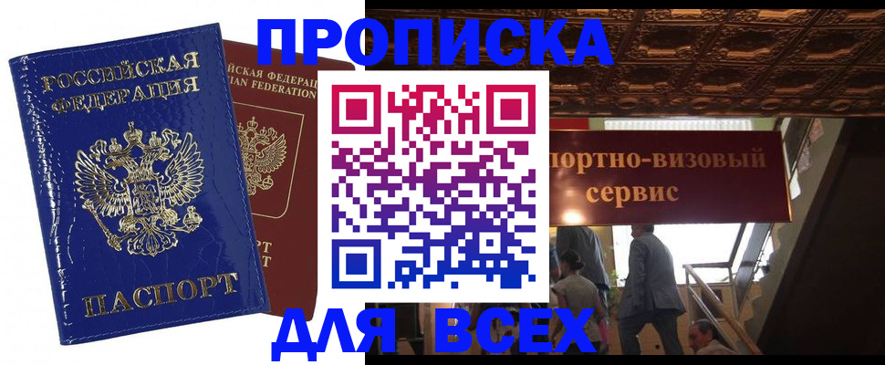 временная регистрация 2025 в Зеленоградске