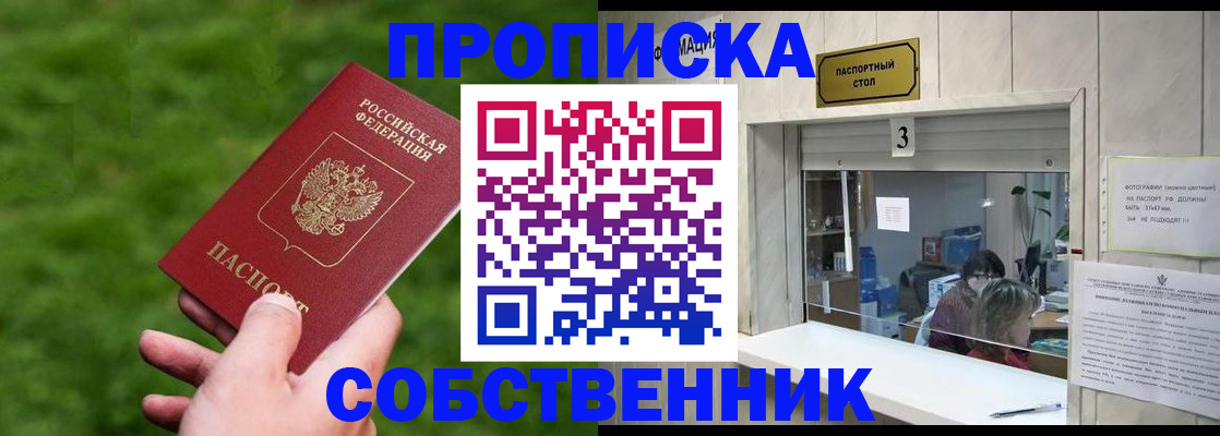 прописка поиск в Зеленоградске
