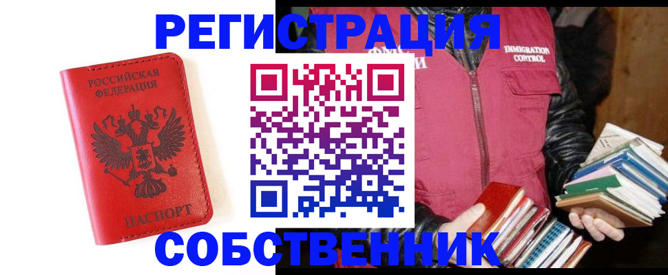 временная регистрация в квартире в Зеленоградске