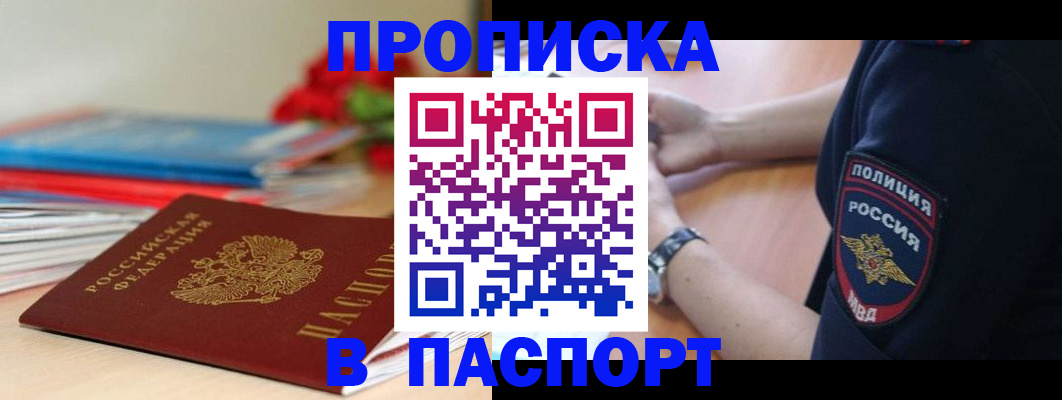 прописка законно в Зеленоградске