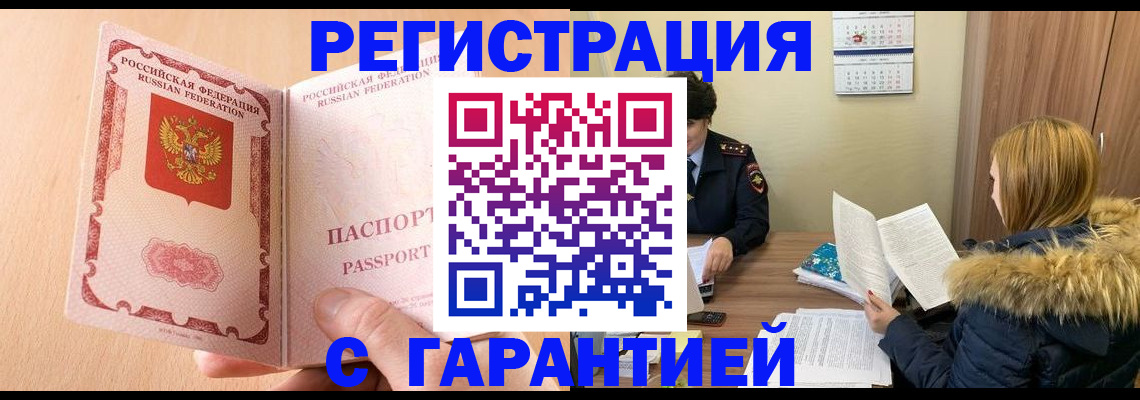 временная регистрация адрес в Зеленоградске